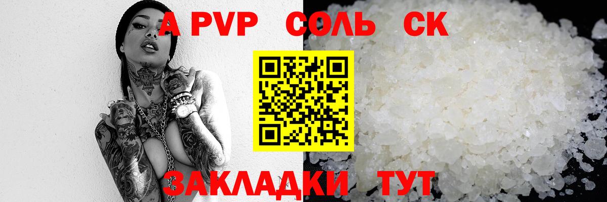 APVP мука  Alpha PVP СК  APVP крисы CK  Бийск  Вход с VPN 