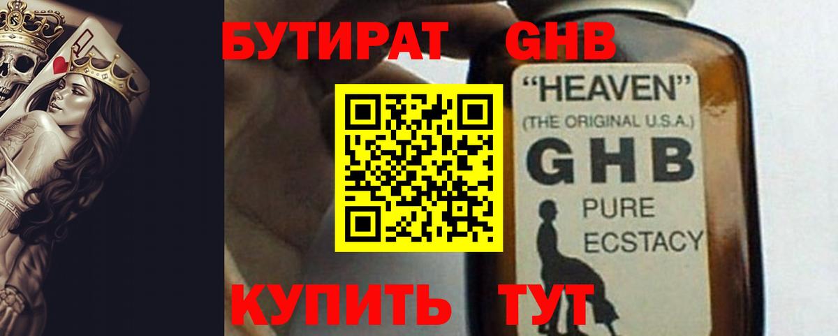 Бутират бутик  Бутират  Бийск  Вход с VPN 
