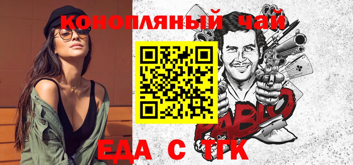 Бийск  Cannafood конопля  Вход с VPN 