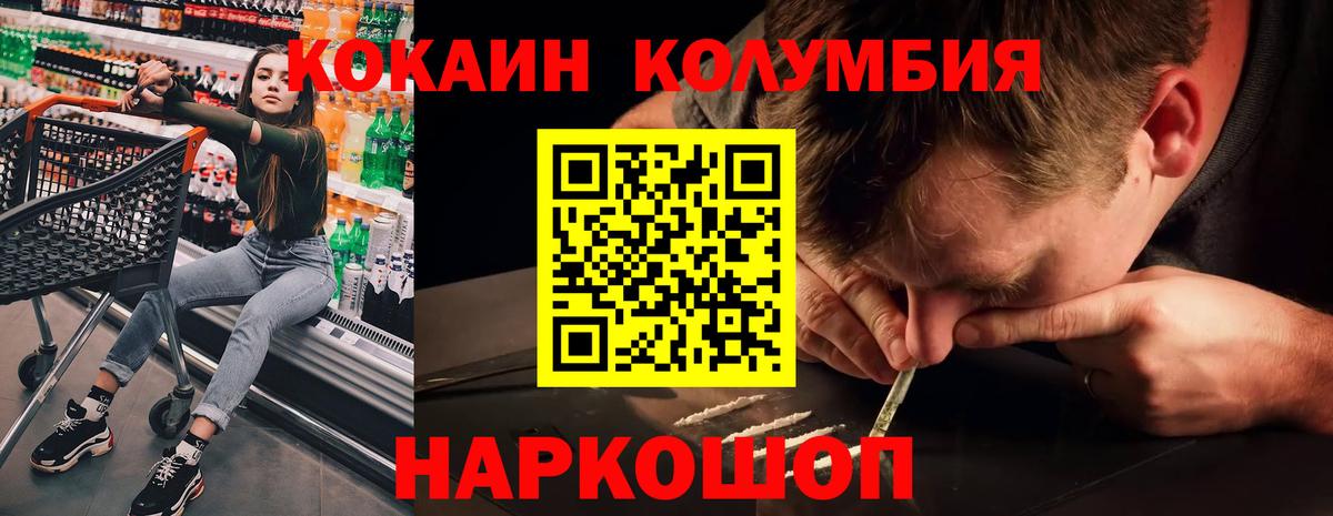 COCAIN  Вход с VPN  КОКАИН 98%  Бийск  COCAIN Columbia 