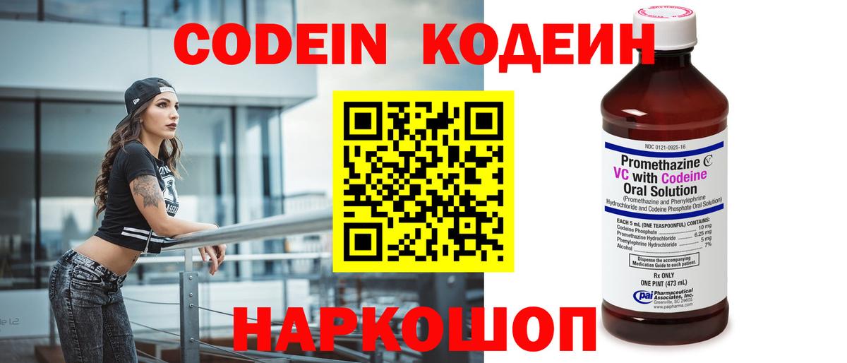 Бийск  Кодеиновый сироп Lean Purple Drank  Кодеин Purple Drank  Вход с VPN 
