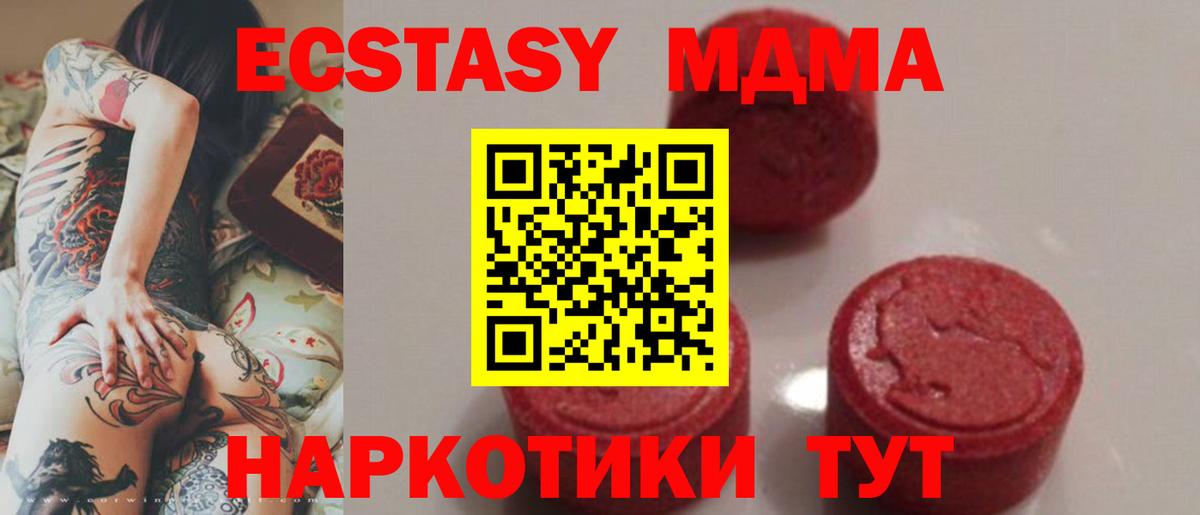 МДМА кристаллы Бийск