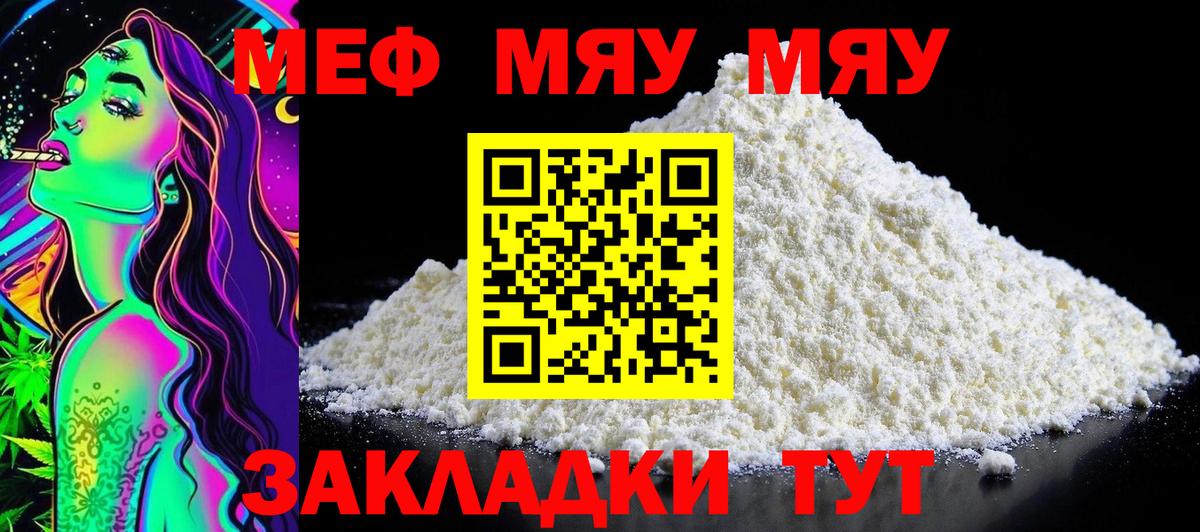 Мефедрон  Меф 4 MMC  МЕФ  Вход с VPN  МЯУ-МЯУ кристаллы  Бийск 
