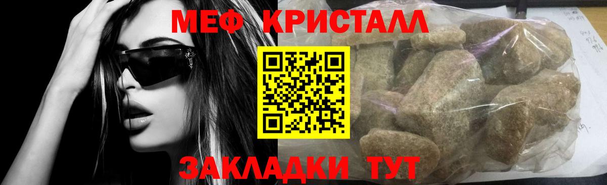 Меф кристаллы Бийск